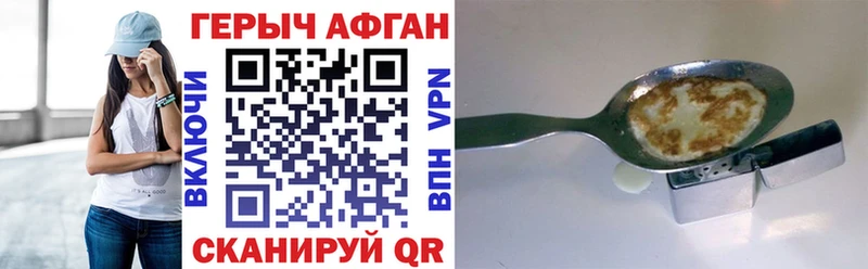 Героин Афган  blacksprut сайт  Советская Гавань 
